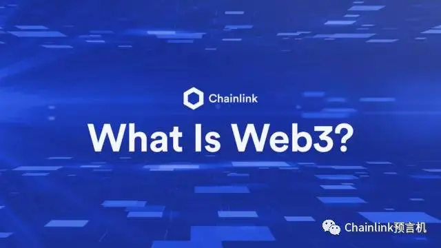 Web3 的核心要素：区块链、加密资产、智能合约和预言机，你了解多少？