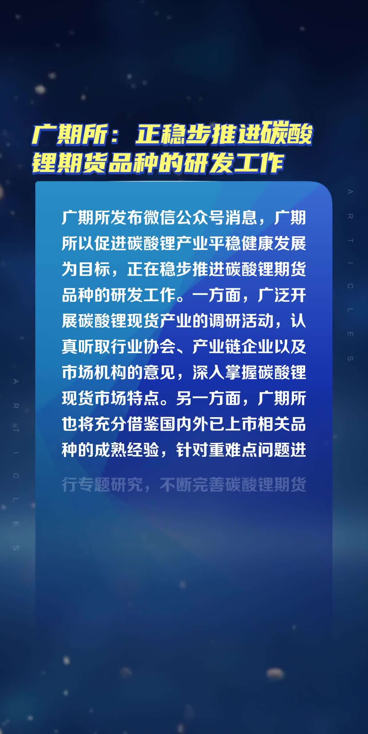 广期所计划两年研发 16 个品种，打造期货行业广州价格