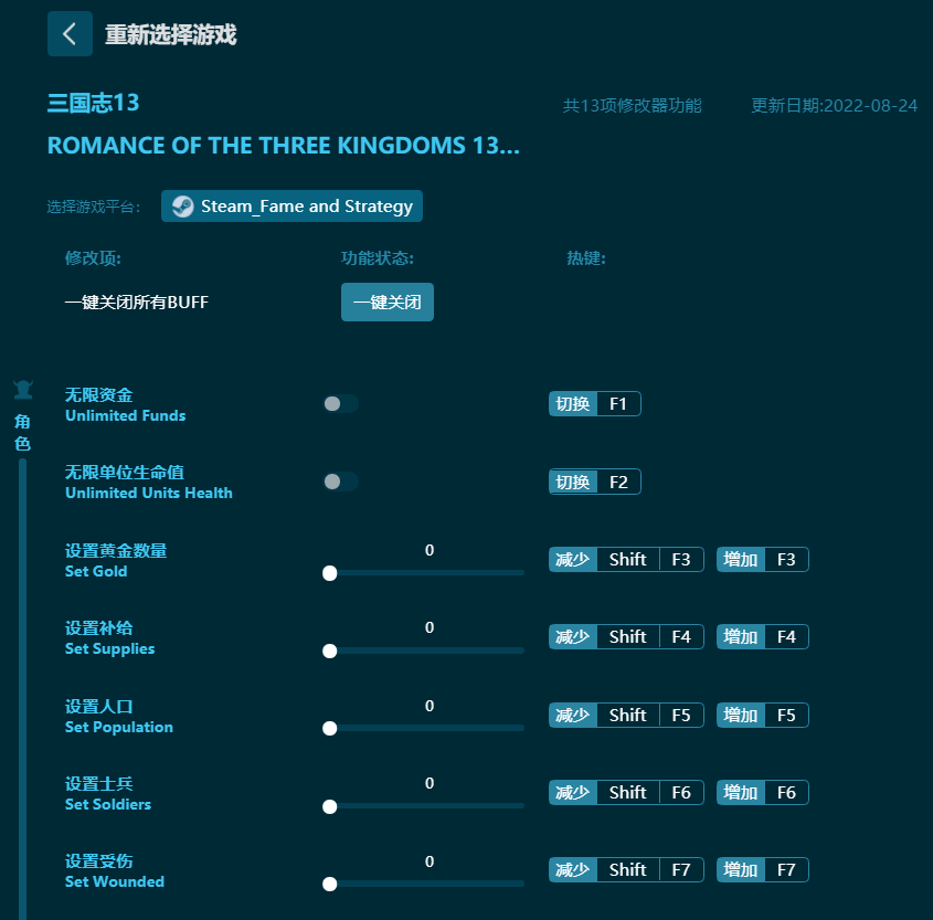最新三国志 13 修改器中文版：无限资金、无限单位生命值等功能怎么用