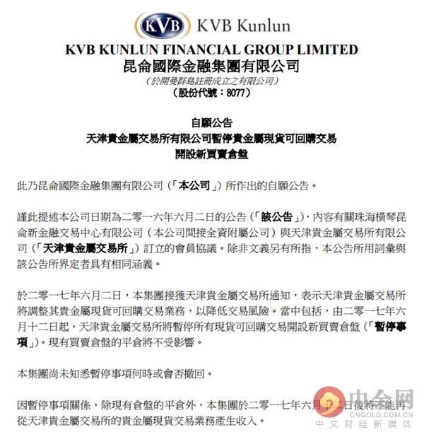 KVB 昆仑国际停止贵金属现货可回购交易业务，原因何在？