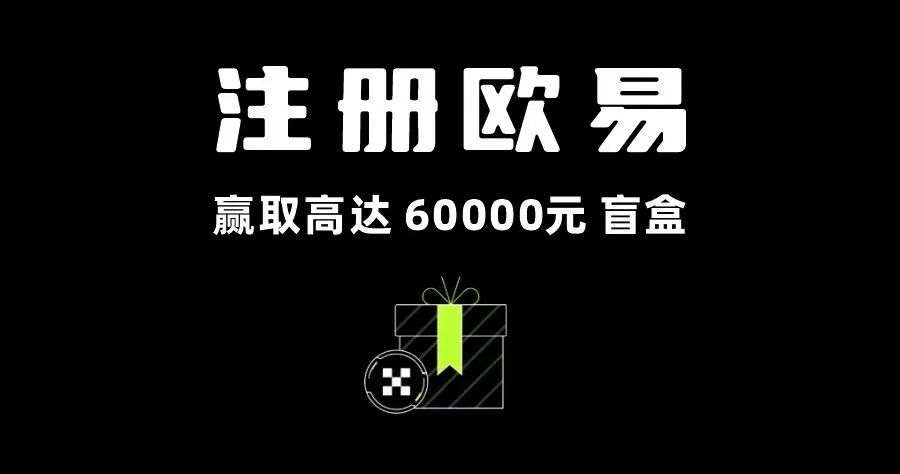 欧意 OK 交易所：重新定义数字货币交易的平台