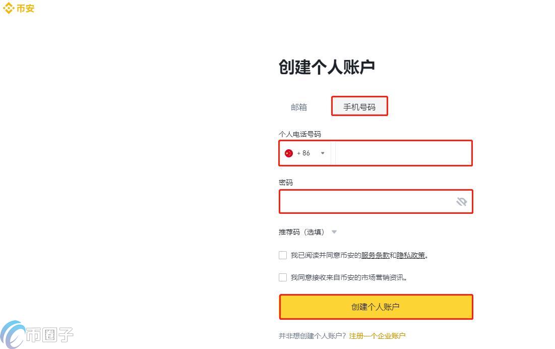 BNB交易所手机号怎么注册？一文解决！