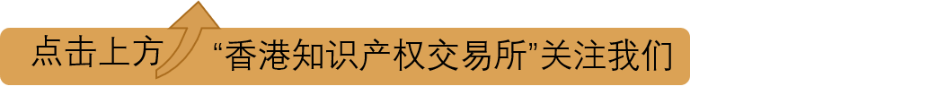 香港知识产权交易所与全美投行协会达成深度合作，共推行业发展