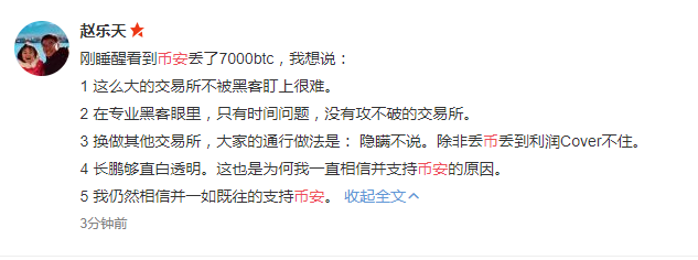 币安 7000BTC 被盗，谁该为此负责？