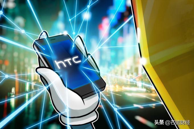 HTC 与 Bitcoin.com 携手推出内置 BCH 钱包的新区块链手机