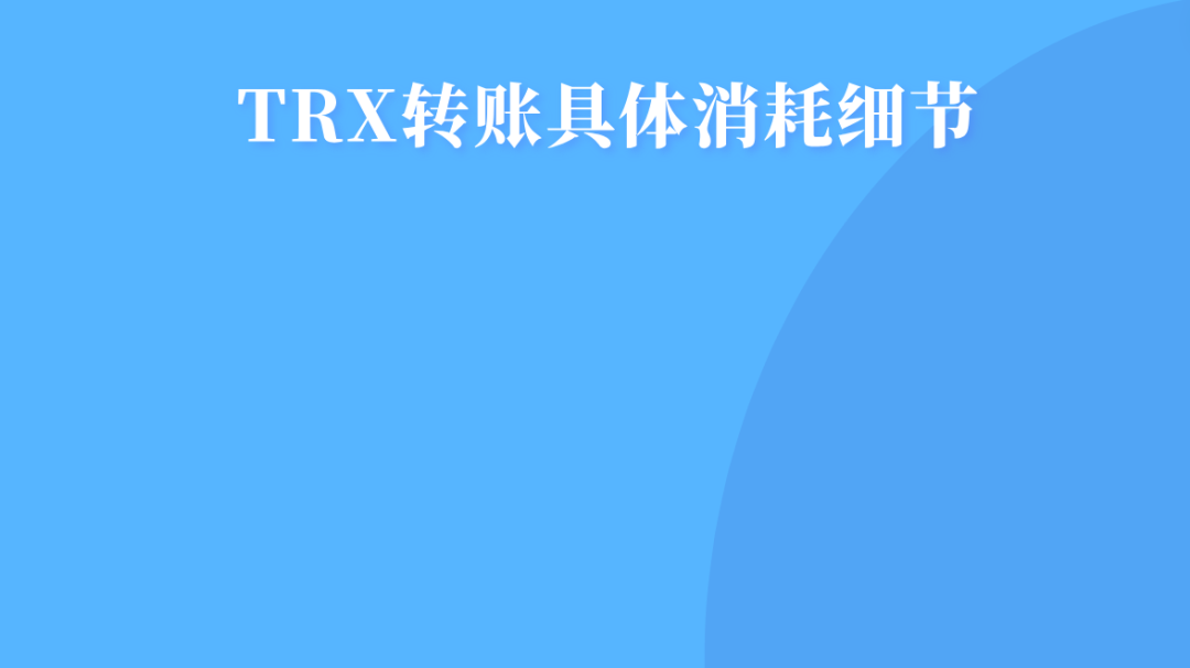 一文读懂波场链：TRX 与 USDT 的关系究竟是什么？