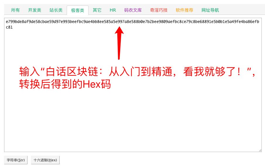 如何在比特币、以太坊上刻下永恒的文字？丨白话区块链入门 290