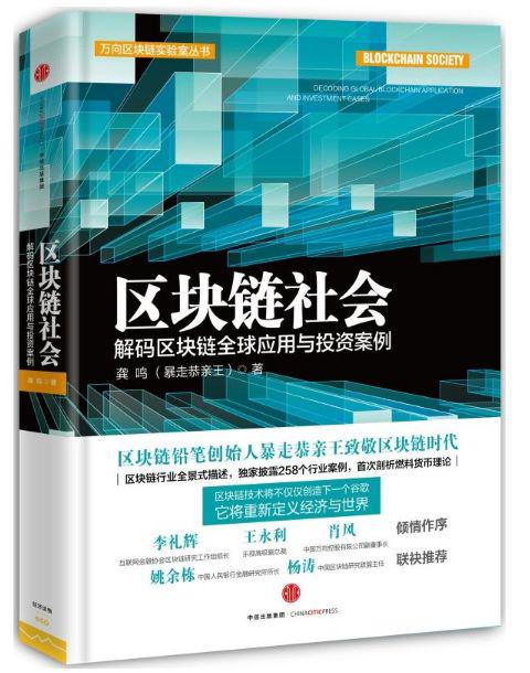 书单推荐：区块链将迎大爆发，带你彻底搞懂区块链