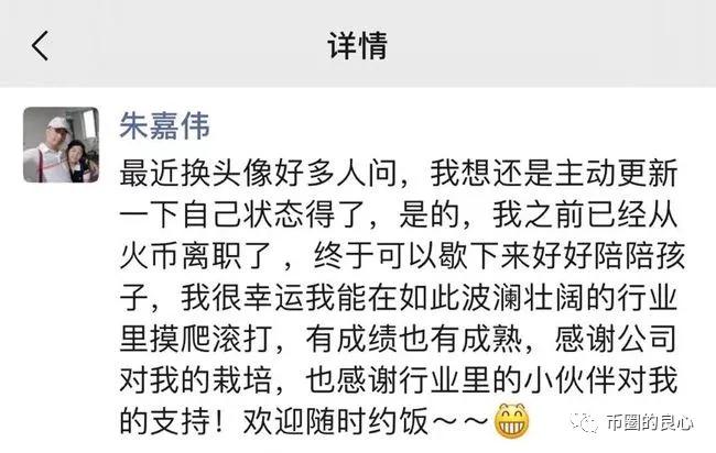 网传 COO 朱嘉伟已离职多日，李林萌生退意，背后原因令人深思