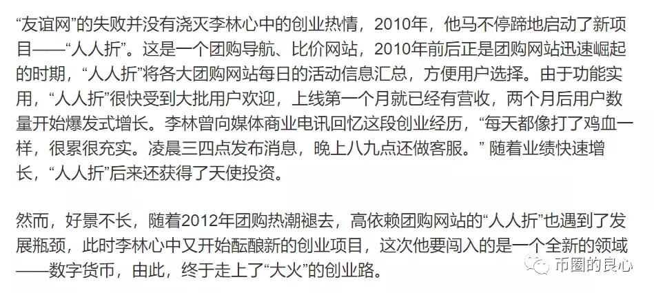 网传 COO 朱嘉伟已离职多日，李林萌生退意，背后原因令人深思