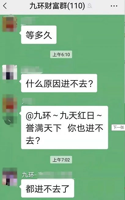 九环智能合约崩盘致几十万人血本无归，涉及金额数百亿