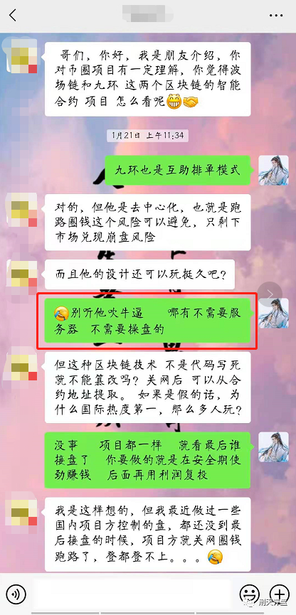 九环智能合约崩盘致几十万人血本无归，涉及金额数百亿