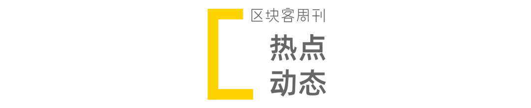 ETH 合并成功后的通缩预期与以太坊 8 位创始人分崩离析的结果 | 区块客周刊