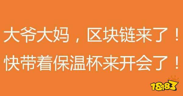 区块链技术至上的新陷阱，你掉进去了吗？