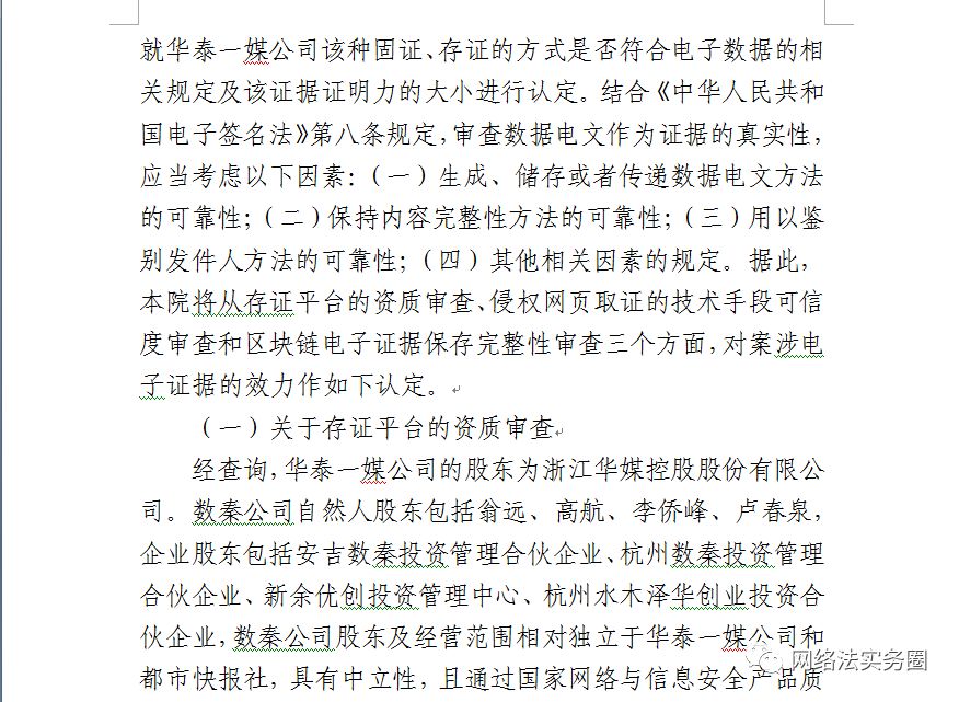 全国首例区块链存证判决在杭州互联网法院诞生，附判决书