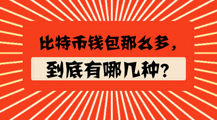 详细教程：如何安全备份比特币 Bitcoin Core 的钱包文件