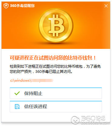 360 杀毒首创比特币保险柜，全面拦截比特币木马