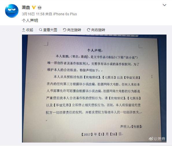 萧鼎欢瑞世纪因诛仙版权起纷争，网络大电影能否算作电影？