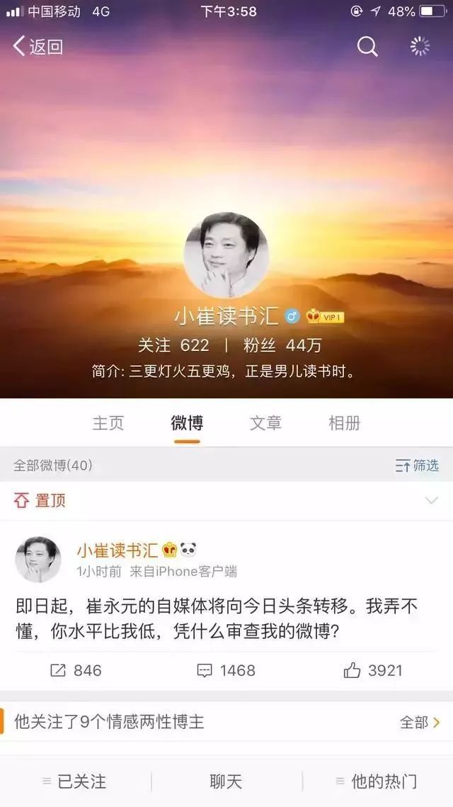 新浪微博：赶跑崔永元后，是否真的丢失了灵魂？