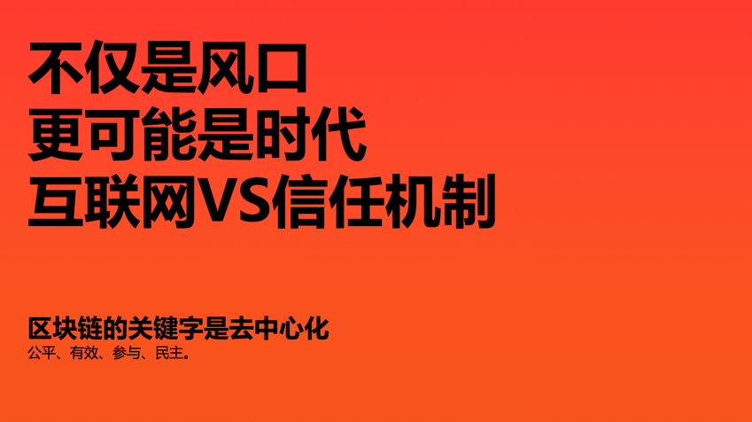 区块链为何不是风口却依然值钱？深度解析背后原因