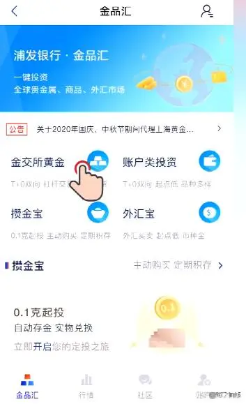 上海贵金属交易所开户流程及注意事项