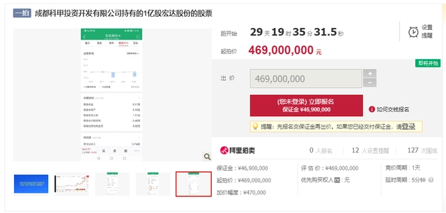 四川信托和财达证券逼债，宏达股份 1.31 亿 A 股 6.22 亿元拍卖，涉成都西安大佬