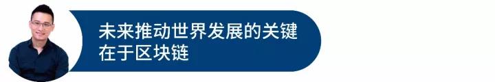 陈伟星称 10 年内全球经济或崩盘，布局区块链乃解药