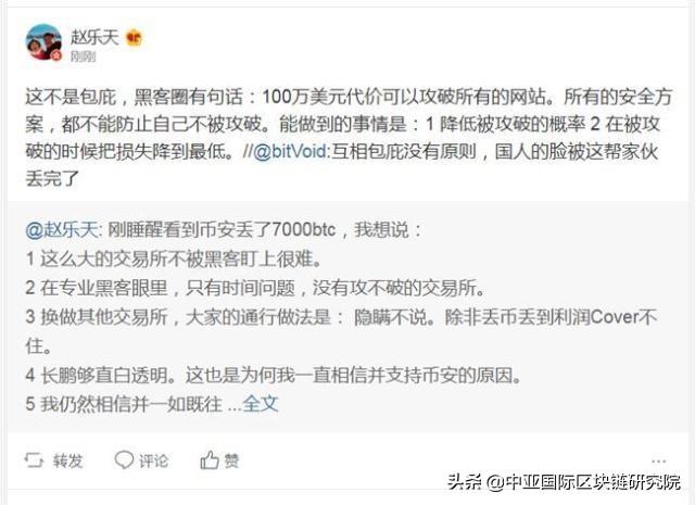 币安热钱包 7000 个 BTC 被盗，加密货币市场安全引关注