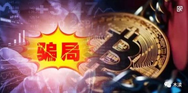 警惕区块链资金盘骗局，Fomo 3D、火牛视频、虚拟矿机，你中招了吗？