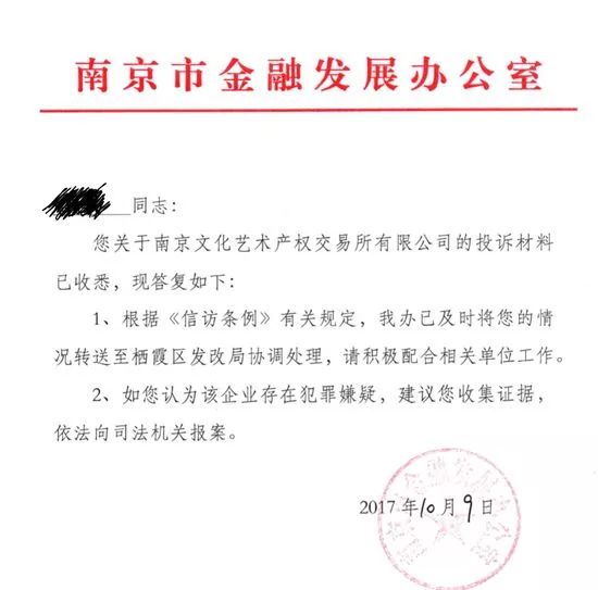 南京文交所停盘无法取金，投资者质疑其涉嫌诈骗