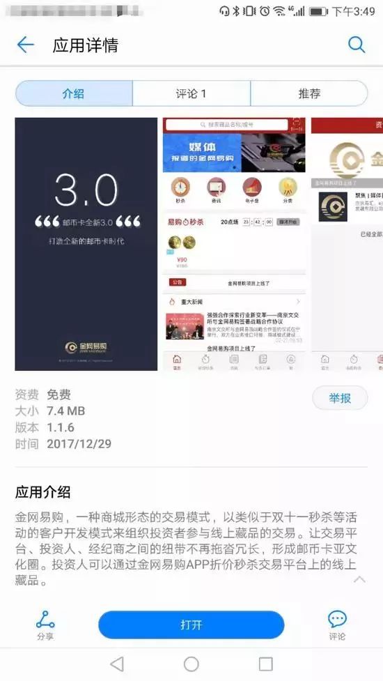 南京文交所停盘无法取金，投资者质疑其涉嫌诈骗