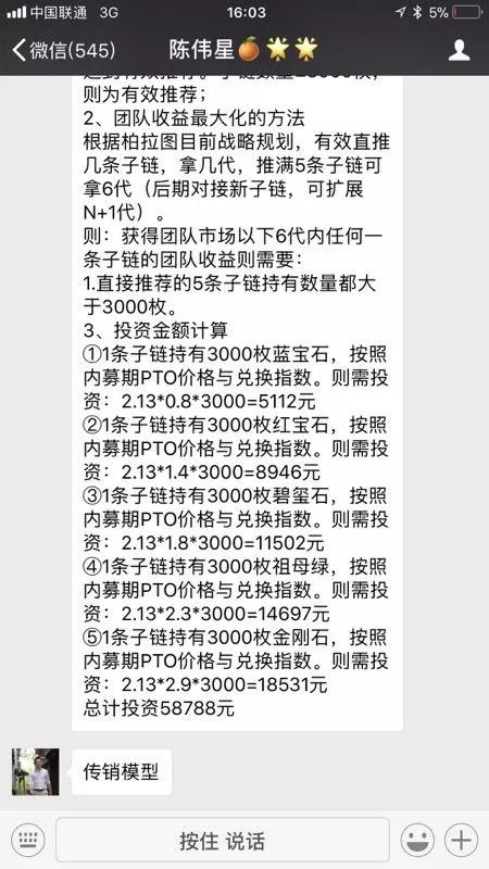 陈伟星揭示区块链韭菜犯罪三种模式，柏拉图(PLATO)项目被曝为传销模型