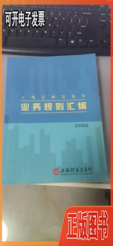 上海证券交易所交易市场业务规则详细解读