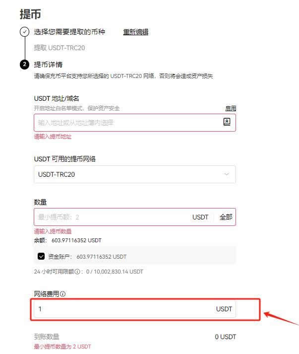 哪个交易所提 USDT 手续费最低？提现流程详解