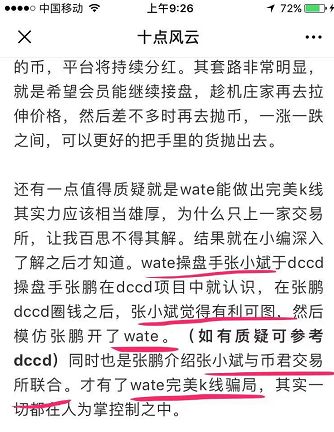 警惕 WATE（万特链）骗局，操盘手连发 3 个空气币暴力收割