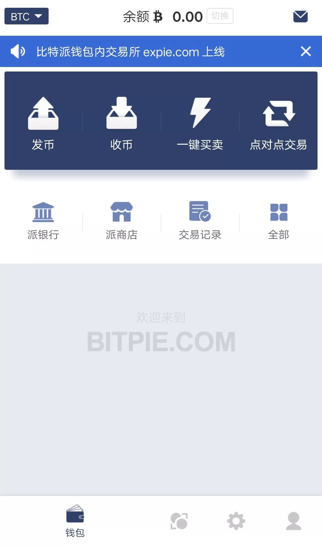 比特派钱包教程_比特派钱包图标怎么设置的_比特派钱包使用方法教学图文