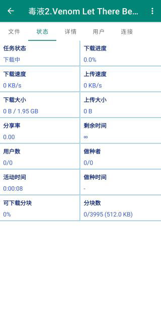 比特彗星官方版 v2.3.1 安卓版下载及使用教程