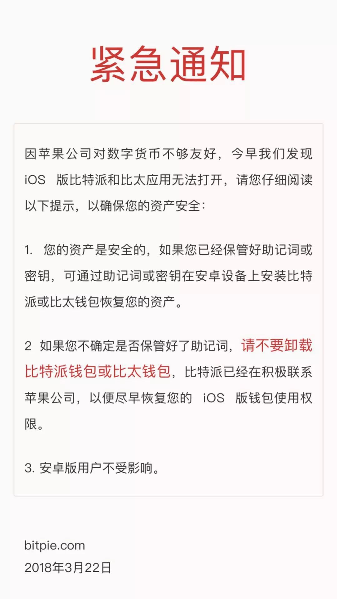 三点半区块链全球最新消息汇总：比特派 iOS 版无法打开，PC 挖矿案件暴增 85 倍