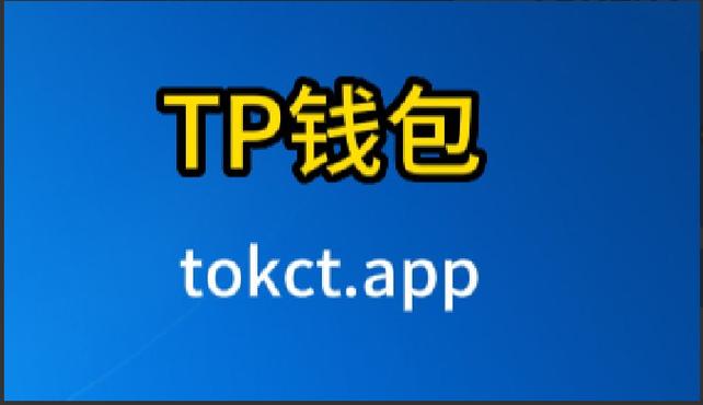 TP钱包官网下载与用户权益保护_钱包官方_钱包管理平台登录页面